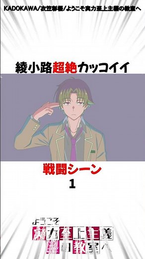 【よう実】綾小路超絶カッコイイ戦闘シーンその1 #shorts