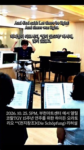 코랄TGY 15주년 연주를 위한 하이든의 오라토리오 **《천지창조》(Die Schöpfung) 리허설