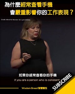 533K views · 1.1K reactions | 如果你經常查看手機，這裡有一個壞消息。 你是否經常恍神，甚至覺得智商漸漸衰退？ 演講者：Dr Lynn Gribble 更多啟發人生的影片，請追蹤我們 ➡ Wisdom Bread 智慧麵包 Credit: Wired for Wonder / Lynn Gribble Talking Trends 翻譯/剪輯: Wisdom Bread 智慧麵包 | Wisdom Bread 智慧麵包 | Facebook