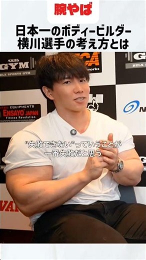 日本一ボディービルダー横川選手#マッチョ#カッコいい#横川選手#日本一#ボディービル#腕スゴ#筋肉#ムキムキ#キン肉マン