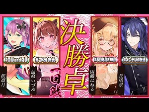 【雀魂】決勝卓1回戦！平均年齢515歳の若者担当です！with 千羽黒乃 vs 長尾景/空星きらめ/柚原いづみ #スマイルカップ【因幡はねる / ななしいんく】