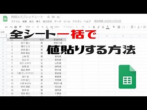 【完全攻略】スプレッドシートで全シート一括で値貼りする方法【Google Apps Script（GAS）】