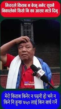 मेयरले किताब नबेच्नु भनेर मेयरले सुचना नै निकाल्नु भएकाे थियाे #smartnepal #goviral #mahabirpun