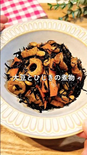 大豆とひじきの煮物🧑🏻‍🍳✨#簡単レシピ #煮物 #ひじき#給食