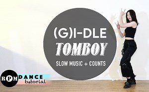 【R.P.M镜像舞蹈教学】(G)I-DLE“TOMBOY”慢速音乐 数拍子（副歌）