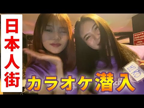 Pattaya Wakadaisho goes bar-hopping in the Japanese town in Thailand!