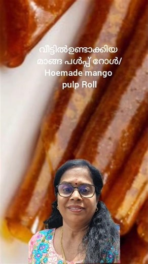 വിട്ടിൽ ഉണ്ടാക്കിയ മാങ്ങ പൾപ്പ് റോൾ/ Homemade mango pulp Roll