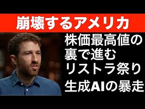 America commits suicide with generative AI. Behind the stock market's record high, a restructurin...