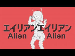 【NayutalieN / Hatsune Miku】 Alien Alien (エイリアンエイリアン)【Sub español】