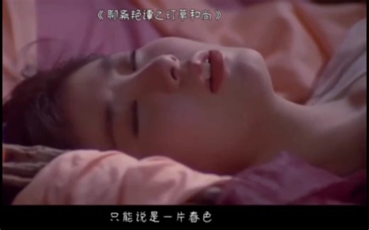 【玉女心经】舒淇的成名之作