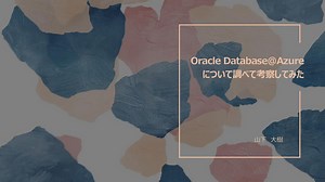 Oracle Database@Azure について調べて考察してみた/sisco-cloudLTvol6-OracleDatabase@Azure