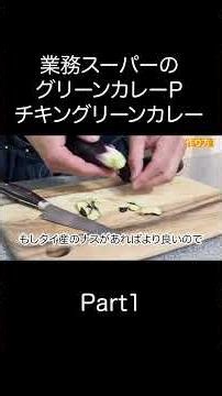 業務スーパーのカレーペーストで作る！本格タイ風「チキングリーンカレー」 の簡単レシピ【東京都杉並区荻窪のスパイスカレー＆ビリヤニ専門店(TOKYO JAPANSES CURRY/咖喱)】