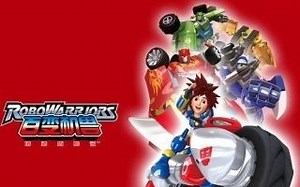 百变机兽之洛洛历险记 Robo-Warriors OP 韩承东版