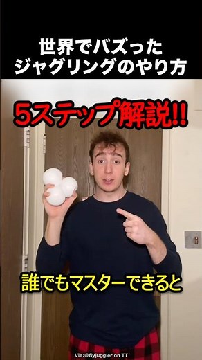 ジャグリングのやり方解説