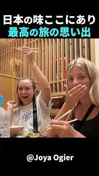 日本食の本物の美味しさに魅了されたアメリカ人女性 #short #外国人のリアクション #日本観光 #日本グルメ #海外の反応