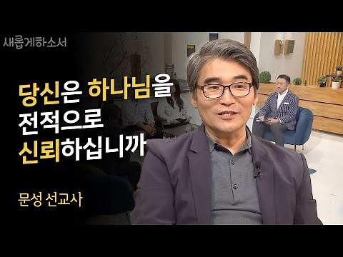 파푸아뉴기니 문성 선교사 간증ㅣ새롭게하소서