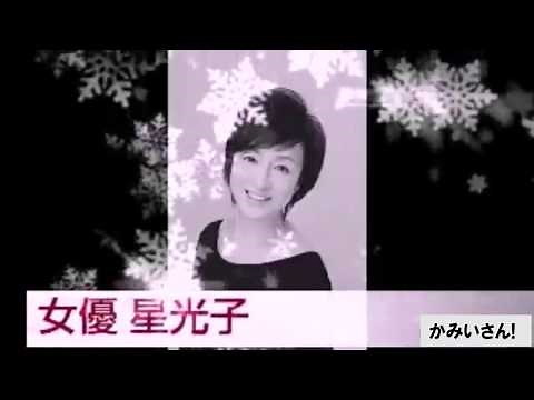 星光子さん