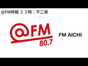 @FM（FM愛知）時報集-2018.2