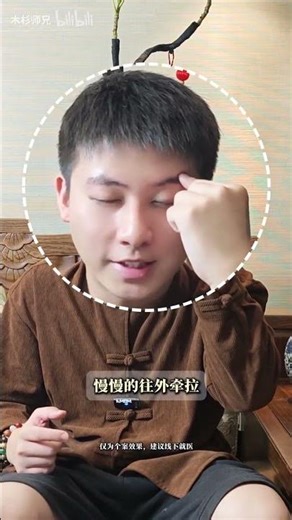 改善眼袋疏通经络#health #tcmclinic #alternativemedicine #chinesemedicine #traditionalmedicine #hairstyle