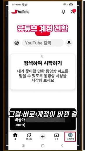 The algorithm is completely changing! Switch to YouTube with a newly created Google account - Swi...