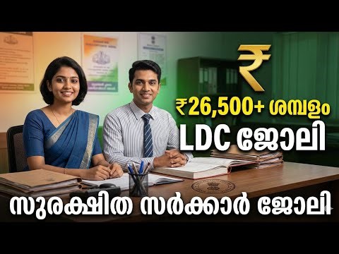 LDC Salary & Benefits Explained | LDC Job: Salary, Allowance, Promotion | Kerala PSC LDC