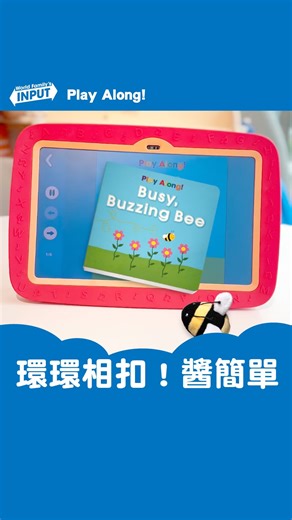🐝Bzzz～可愛的小蜜蜂來囉！ 《Play Along!》最受歡迎的單元〈Busy, Buzzing Bee〉 現在也能在電子書中一起玩！ 用「蜜蜂指偶」邊玩邊學 讓孩子自然建立空間概念🌼 只要打開實景影片 就能輕鬆跟著唱跳學美語 💡Play Along! 每個單元都包含： ✔️ 打造如同母語環境的美語唱跳影片 ✔️ 可愛插圖版電子書 ✔️ 依照發展設計的玩具組合 想體驗更多《迪士尼美語世界》環環相扣、沉浸式學習的魅力嗎？ 👉 dwe.tw/appointment #寰宇迪士尼 #迪士尼美語世界 #免費體驗中 #美語玩出來 #沉浸式學習 #PlayAlong! #BusyBuzzingBee #指偶 | 迪士尼美語世界