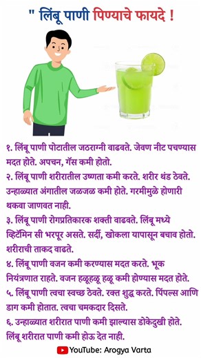 लिंबू पाणी पिण्याचे फायदे | Benefits of Lemon Water #wellnesstips #shorts