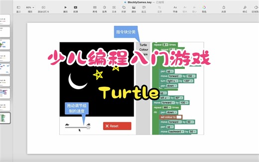少儿编程入门游戏BlocklyGames——Turtle图形绘制
