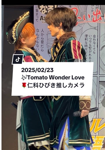 2025/02/23 ReLIT 6th Single『船出Brand New World』発売記念フリーライブ 1部 in アスナル金山 ♫ Tomato Wonder Love 仁科ひびき推しカメラ🌹 #ReLIT #りりっと #船出Brand_New_World #tomatowonderlove #仁科ひびき #ReLITフリラ #ひろがれりりっとの輪 #株式会社DD #推しカメラ #メンズアイドル