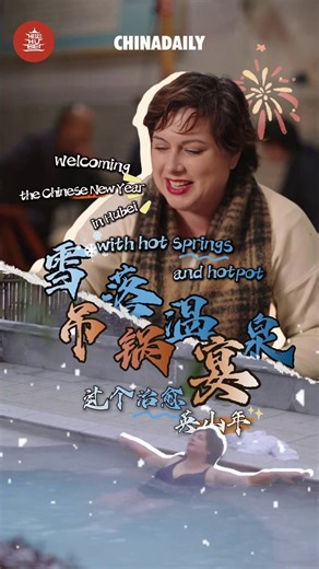 In Yingshan, winter and the Chinese New Year are marked by simple traditions. As the Spring Festival approaches, people return to the countryside to reunite with family. Hot springs after snowfall and hanging hotpot by a charcoal fire are everyday winter scenes. Join China Daily reporter Stephanie to see why these traditions shape how locals welcome the Chinese New Year and enjoy family time. #HubeiNewYearFlavor #ChinaBound | China Daily