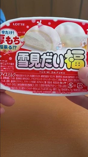 【激レア】雪見だい福を開封