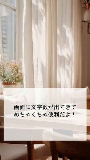 Wordで文字数カウントする方法
