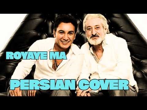 Ebi & Shadmehr Aghili – Royaye Ma | Emotional Persian Cover