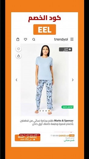 وفر 70% الآن! 🤯 كود خصم ترينديول 2025 (السعودية) | أحدث كوبون Trendyol (EEL) شهر ديسمبر