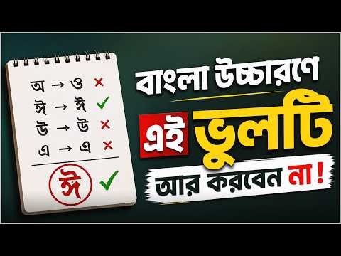 History of the Bengali Alphabets. #podcast #bengali