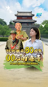 6.1K views · 70 reactions | Eighty years after the victory in the Chinese People's War of Resistance Against Japanese Aggression (1931-45) and the World Anti-Fascist War, a Gen Z reporter sets out on a meaningful journey through #history. She visits historic sites, meets veterans who endured unimaginable hardships, and reflects on China's immense sacrifice of 35 million casualties. Join her in this exploration to understand the true meaning of peace. | China Daily | Facebook
