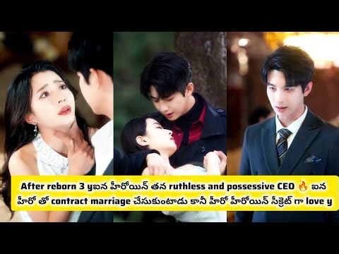 After Reborn ఐన హీరోయిన్ ruthless CEO ఐన హీరో తో contract marriage చేస్తారు కానీ హీరో హీరోయిన్ నీ...