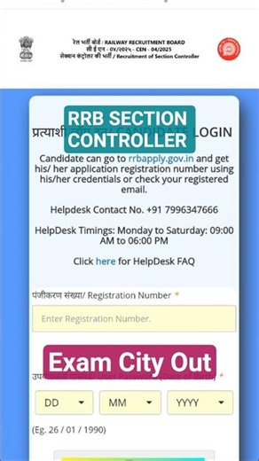 RRB SECTION CONTROLLER EXAM CITY OUT✅ #rrbexams #rrbsectioncontroller #rrbalp #rrbje #rrbgroupd #rrb