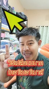 วิธีเปลี่ยนขนาดเคอร์เซอร์เมาส์ #Diyอะไรดี1234 #ตั้งค่าเมาส์ #คอมมีปัญหา | DIY อะไรดี1234