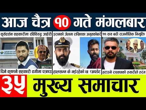 News🔴today nepali news aaj ka mukhya samachar taja