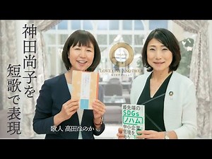 大阪万博で会いましょう【歌人 高田ほのか】社長100人を短歌で表現