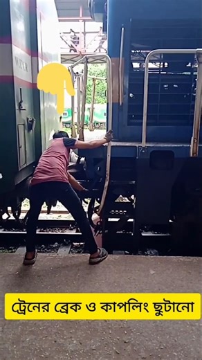 Train Coupling Detach & Brake Release Process | Railway Operation Explain #shorts