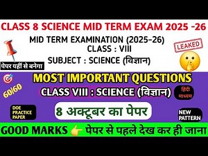 Class 8 Science(8/10/2025)Mid term Exam (हिंदी Med)2025-26||कक्षा 8 Science Mid term with solution