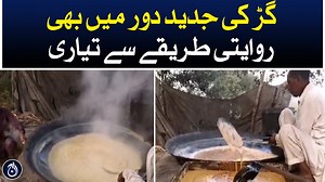 Preparation of jaggery in modern times in traditional way | Aaj News
