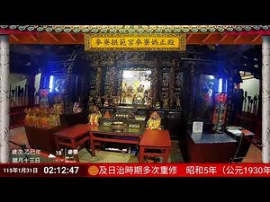 麥寮拱範宮正殿Live即時現場直播