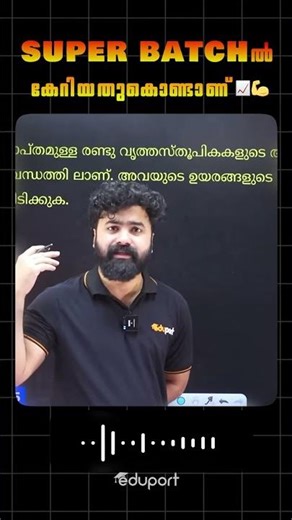 Super Batch ൽ കേറിയതുകൊണ്ടാണ് 💪🏻📈