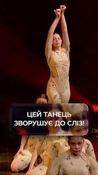 До сліз! Чуттєвий танець колективу "Мальва" | #УкраїнаМаєТалант2026 #ТелеканалСТБ