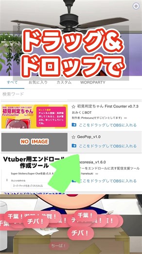 OBS配信で可愛い都道府県ポップアップを出してみよう #shorts