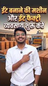 Know the complete secret of Cement Brick Business ✅ | Cement Brick Machine | Bricks Business
