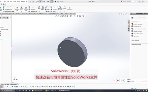 solidworks二次开发-快速命名新零件与填写必要属性
